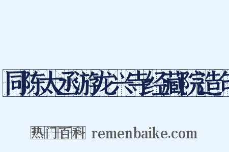 同陈太丞游龙兴寺经藏院造句是什么意思的图片